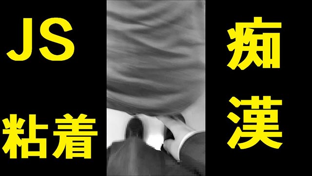 Sプリ尻&股間押しつけ痴漢粘着撮り+おまけ動画