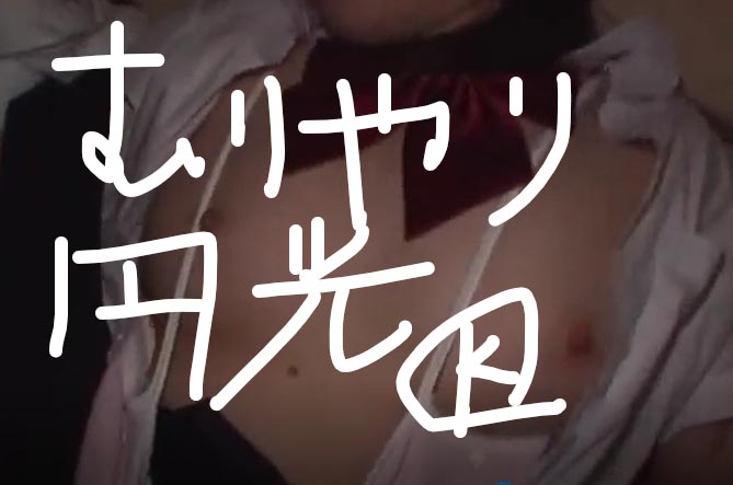 新作(・・?　むりやり円光ⓚ【無】